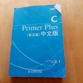 C Primer Plus（第五版） 中文版