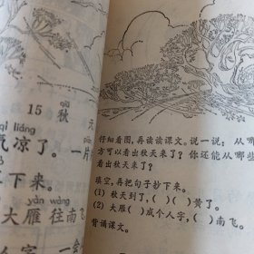 五年制小学课本 语文 第一册