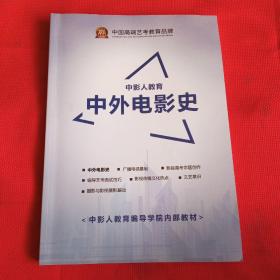 中影人教育：中外电影史  、广播电视基础 、影视高考命题创作、编导艺考面试技巧 、影视传媒文化热点 、文艺常识、摄影基础