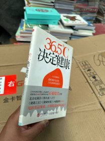 36.5℃决定健康