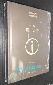 一句顶一万句