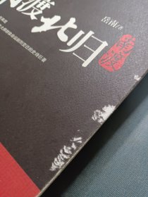 南渡北归（第一部）