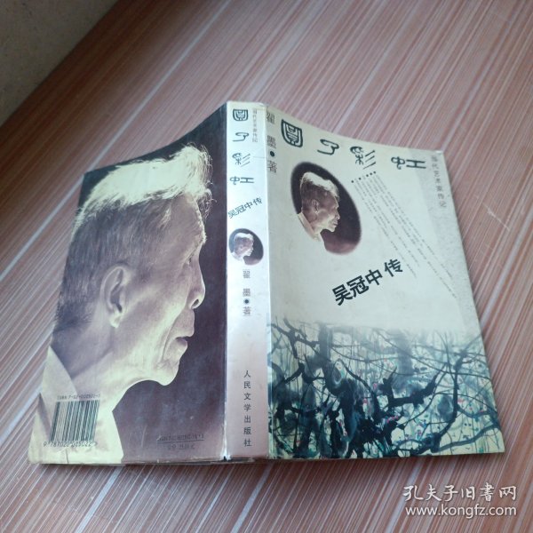 圆了彩虹：Wu Guanzhong zhuan (Dang dai yi shu jia zhuan ji) (Mandarin Chinese Edition)