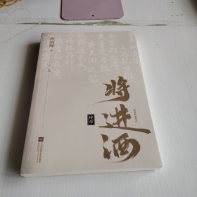 将进酒：终章（上册）