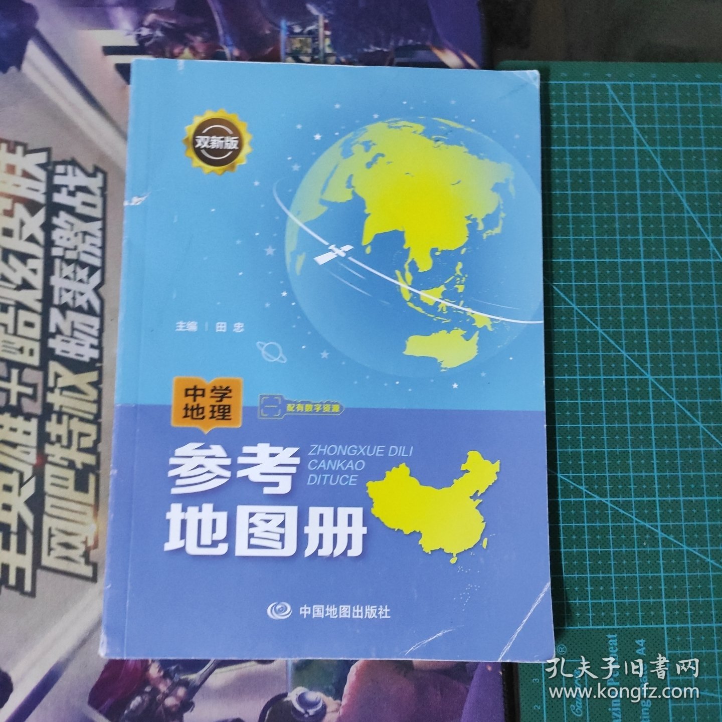 中学地理参考地图册