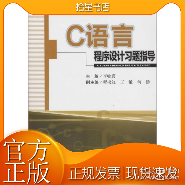 C语言程序设计习题指导