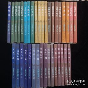 金庸作品集三联出版1-36∶书剑恩仇录 上下全、碧血剑上下、射雕英雄传1-4册全、神雕侠侣1-4册全、雪山飞狐全一册、飞狐外传上下全、倚天屠龙记1-4册全，连城诀全一册、天龙八部1-5册全、侠客行上下全、笑傲江湖1-4册全、 鹿鼎记1-5册全、36册全、合售品相如图