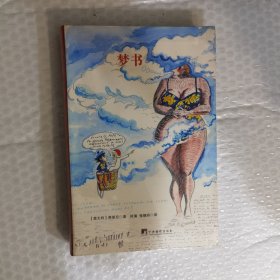 梦书