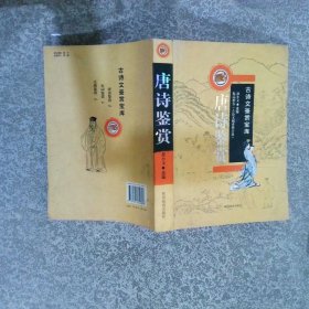 唐诗鉴赏