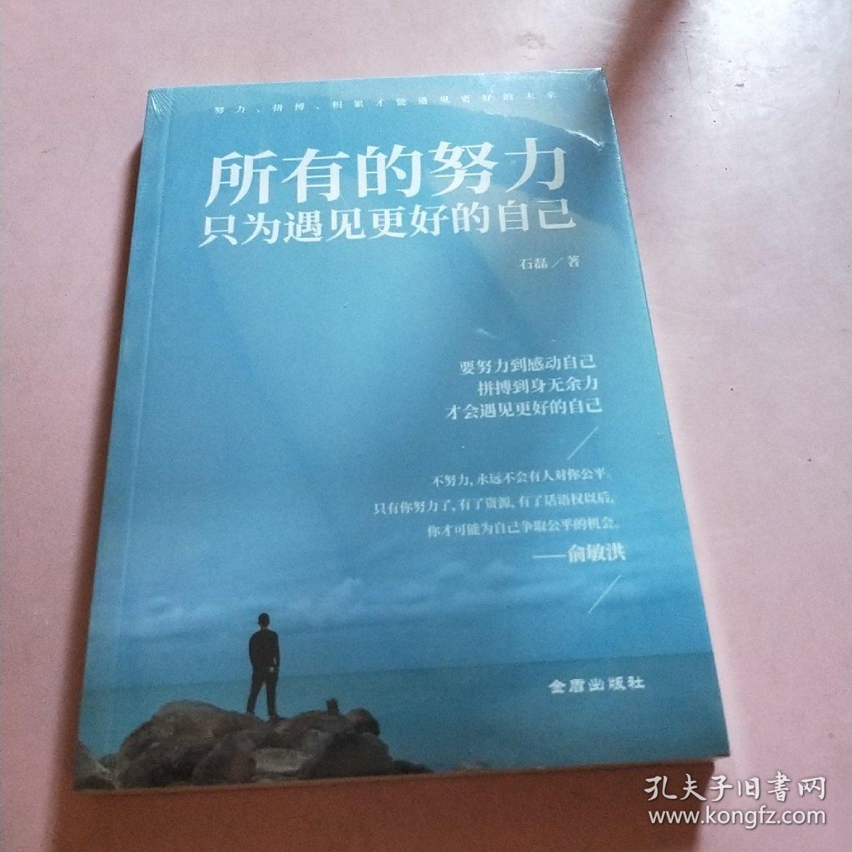 所有的努力只为遇见更好的自己