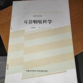 耳鼻咽喉科学