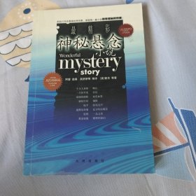 神秘悬念小说:迪斯尼命案