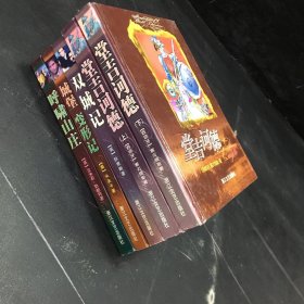 堂吉訶德（上下），雙城記，城堡 變形記，呼嘯山莊【5本合售】