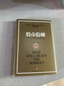 股市稳赚