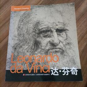 Leonardo da Vinci达·芬奇