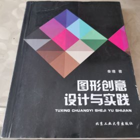 图形创意设计与实践