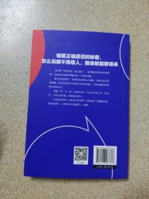 听懂暗示语，把话接漂亮
