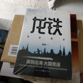 龙铁：风起南洋