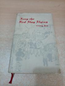 Keep the Red Flag Flying《红旗谱》