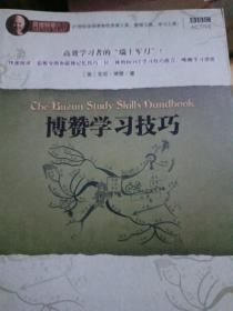 博赞学习技巧：高效学习者的“瑞士军刀”！