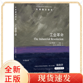 牛津通识读本：工业