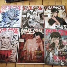 男生女生2014年12本合售有别册