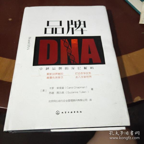 品牌DNA