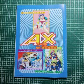 日版 杂志附录 AX ファイル on WOWOW 星方天使エンジェルリンクス/アークザラッド/デュアル!ぱられルンルン物語/D4プリンセス/南海奇皇ネオランガ（动画简介附录）星方天使Angel Links/妖精战士/平行世界物语幻象战士/D4 Princess(D4公主)/南海奇皇 动画小册子 资料设定集 小画集