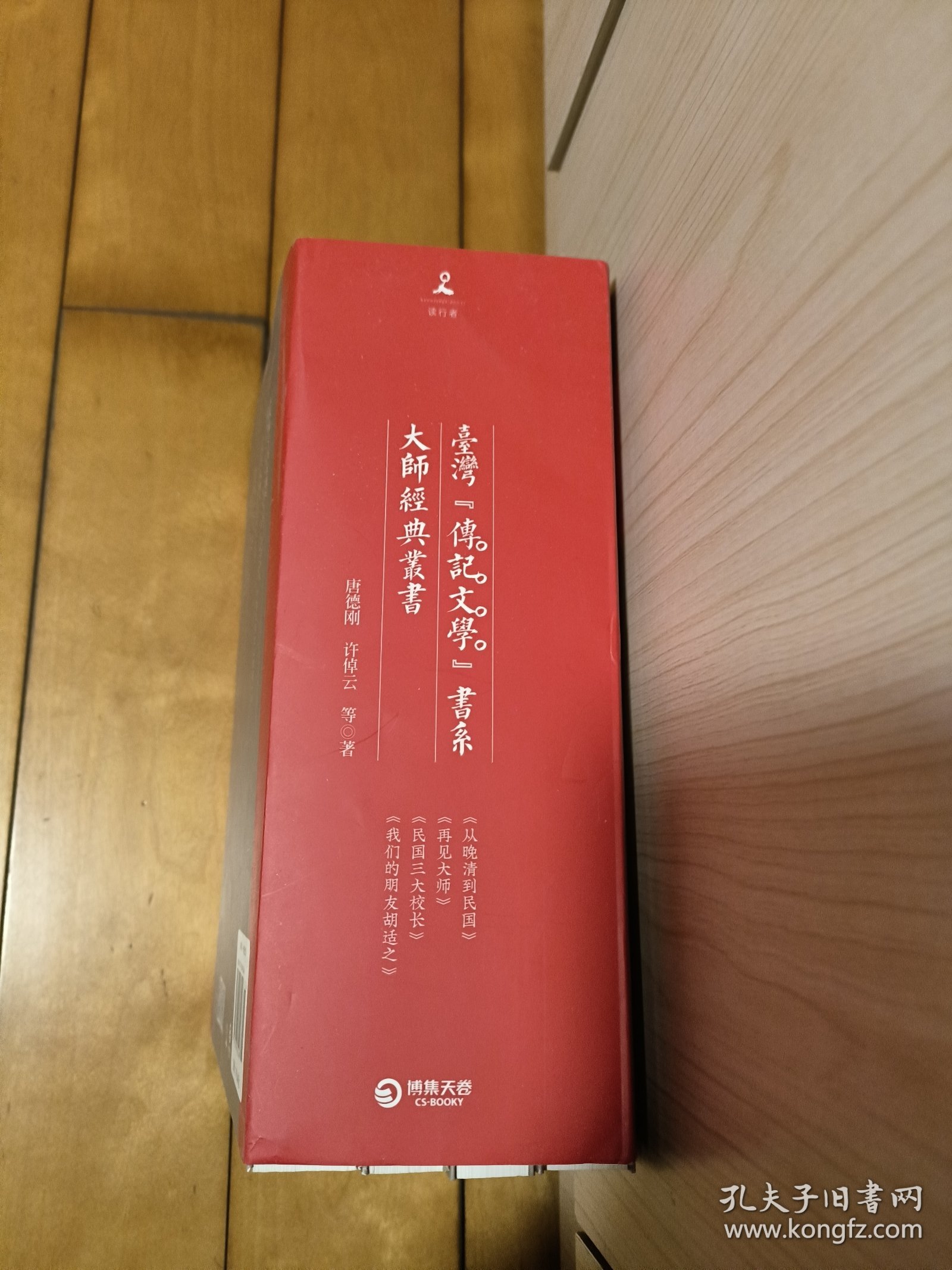 再见大师 从晚清到民国 民国三大校长 民国三大校长 （4册合售）