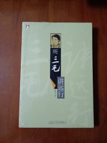 听三毛讲远行：歌声在路上，梦想在远方，在爱与回忆的旅途