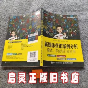 新媒体营销案例分析：模式、平台与行业应用