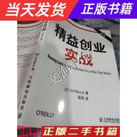 精益创业实战