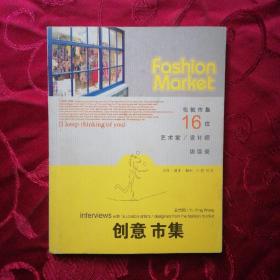 创意市集：伦敦市集16位艺术家/设计师访谈录