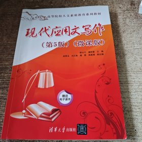 现代应用文写作