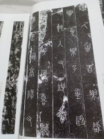 《中国书法》杂志，新中国新发现书法主题大展特辑（共160多页），西周何尊、九年卫鼎、墙盘、㝬簋、逨盘、春秋秦公镈、秦公大墓石磬刻字、晋侯马盟书、战国中山三器、秦骃玉版、曾侯乙墓竹简《入车》、包山楚简《集箸》、郭店楚简、上博藏楚简《孔子诗论》、岳麓书院藏秦简《芮盗卖公列地案》、秦两诏权量铭、汉上林铜器群、书王堆帛书《春秋事语》、张家山汉简《引书》、睡虎地简《伍子胥》……，张禹碑、裴君碑、张景碑……