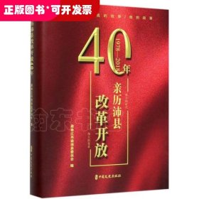 亲历沛县改革开放40年