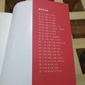 二月杏  贾平凹  2015年一版一印  译林出版社