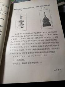 《41》、橡胶止水材料的研究与应用       北京水利水电科学研究院结构所   一九八六年油印本16开书品见图油印！