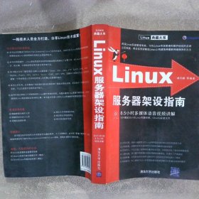 Linux服務(wù)器架設(shè)指南