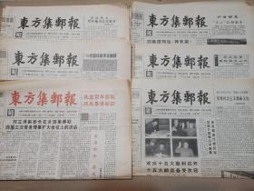 东方集邮报  总第113-118期 共6期