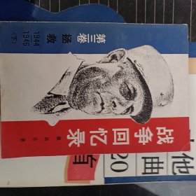 战争回忆录(下)