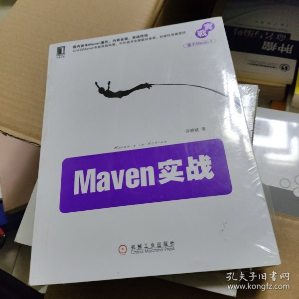 Maven实战