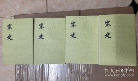 宋史（全四十册）平装 繁体竖排
