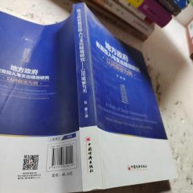 地方政府教育投入与支出绩效研究：以河南省为例