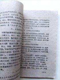 关于人民公社问题的十二个文件