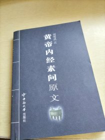 换个方法读《内经》