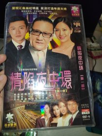 情陷夜中环2 DVD 双碟