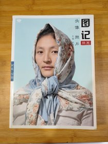 图记—头像照片