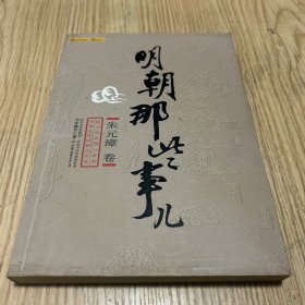 明朝那些事儿（壹）：洪武大帝