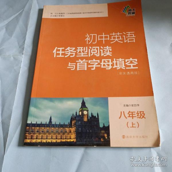 初中英语任务型阅读与首字母填空：八年级（上 全国通用版）